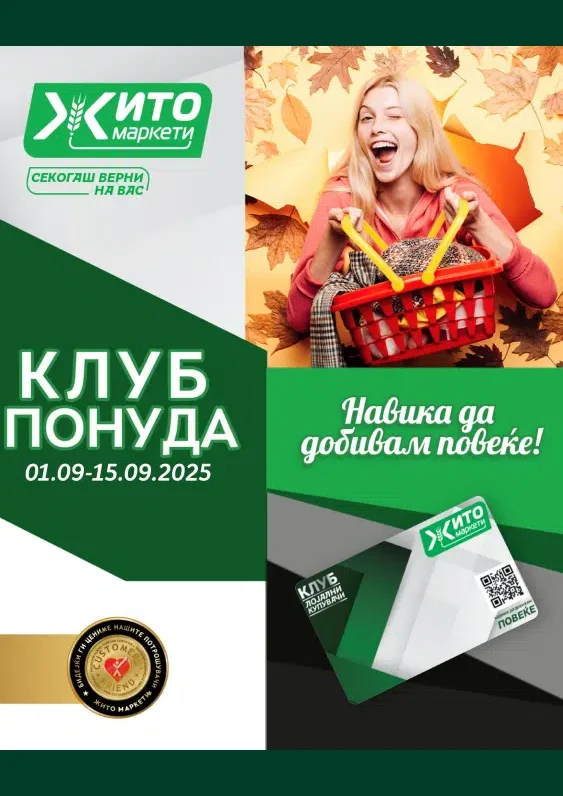 Жито каталог акции септември 2025
