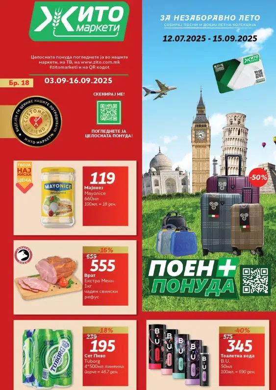 Жито каталог акции септември 2025