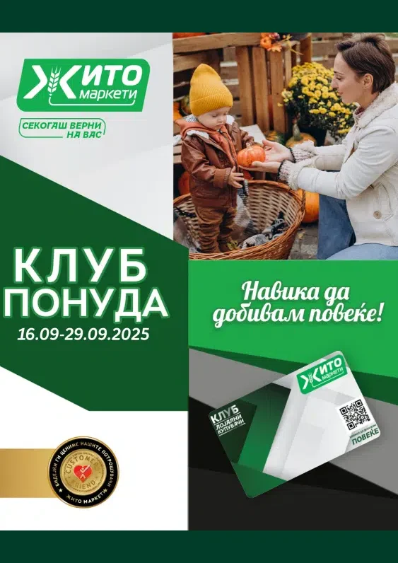 Жито каталог акции септември 2025