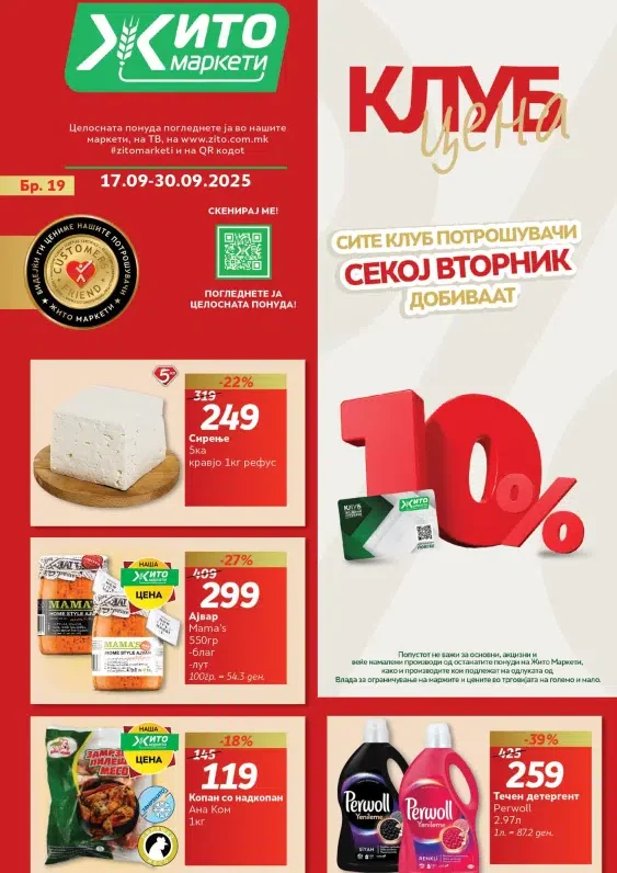 Жито каталог акции септември 2025