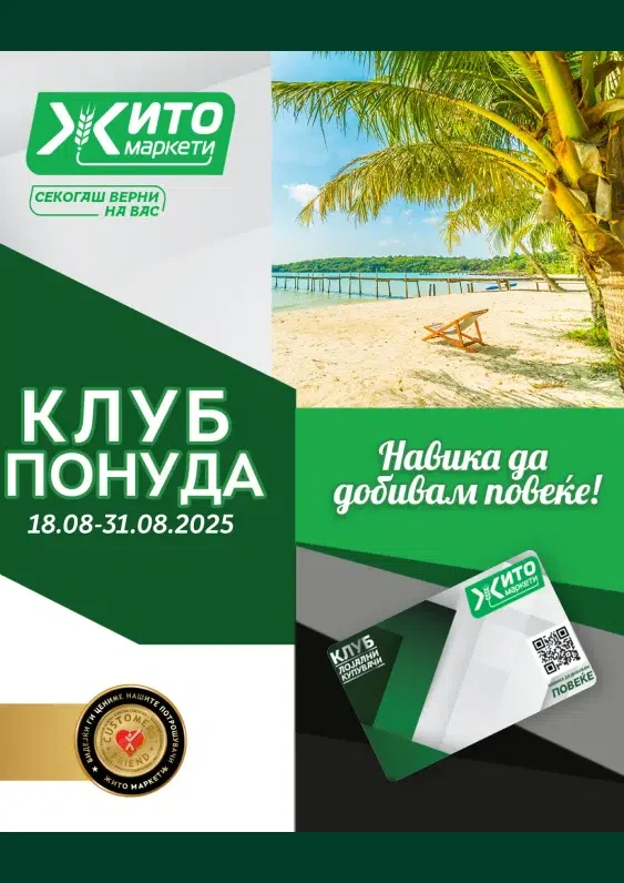 Жито каталог акции август 2025