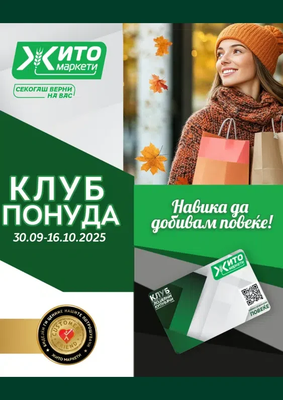 Жито каталог акции септември 2025