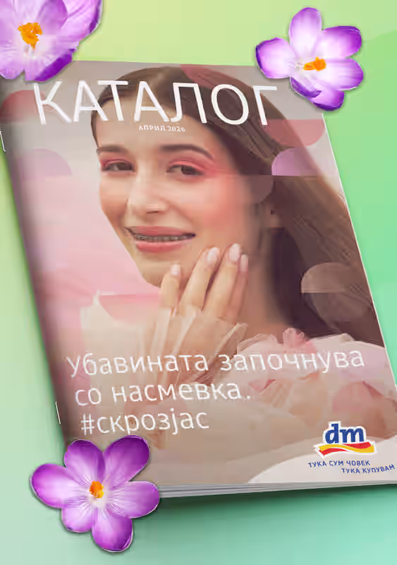 ДМ каталог акции април 2026