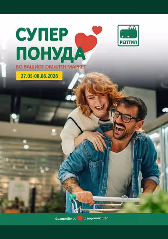 РЕПТИЛ каталог 27.05 страница 1