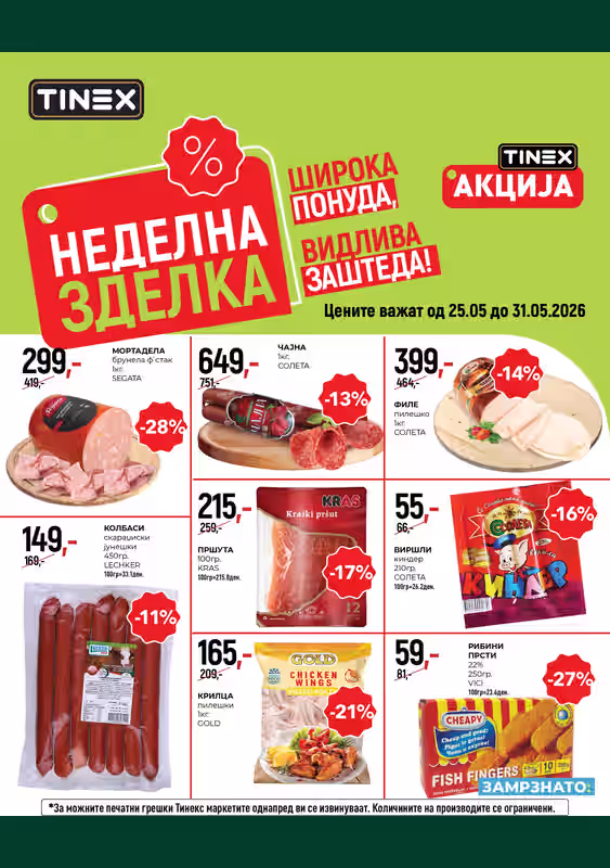 ТИНЕКС каталог 25.05 страница 1