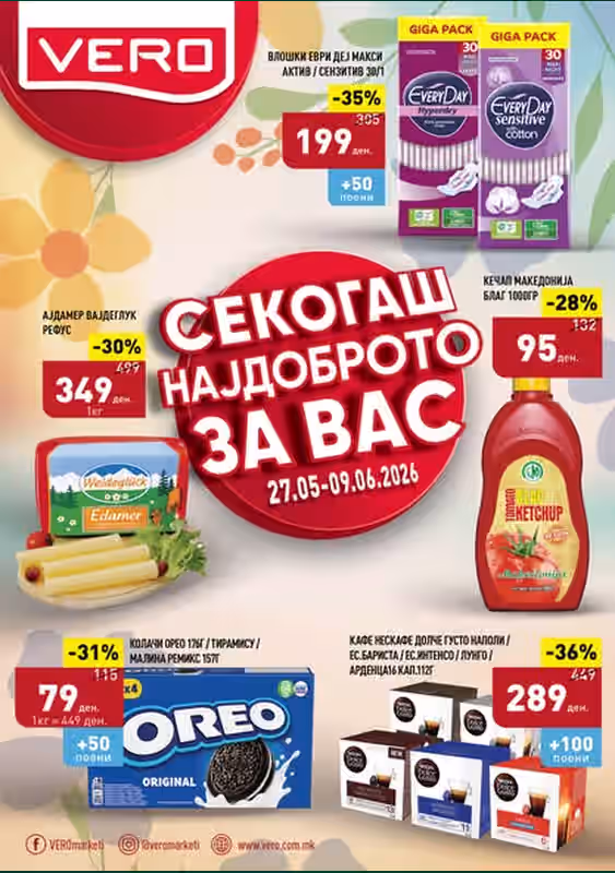 ВЕРО каталог 27.05 страница 1