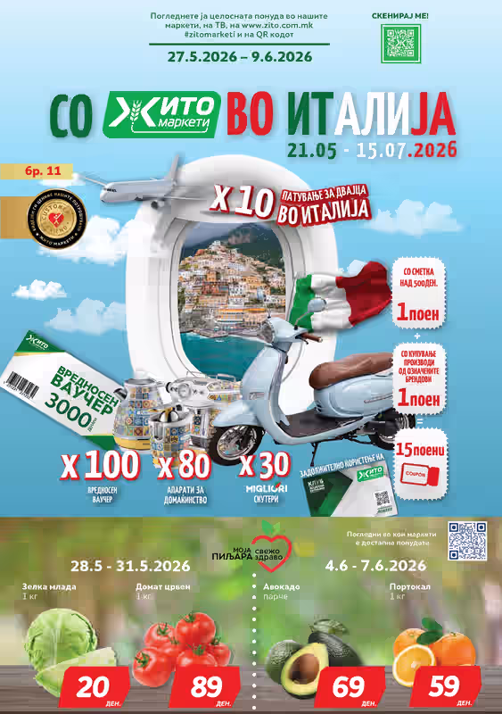 ЖИТО каталог 27.05 страница 1
