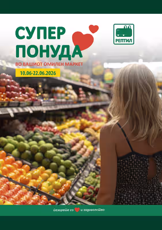 РЕПТИЛ каталог 10.06 страница 1