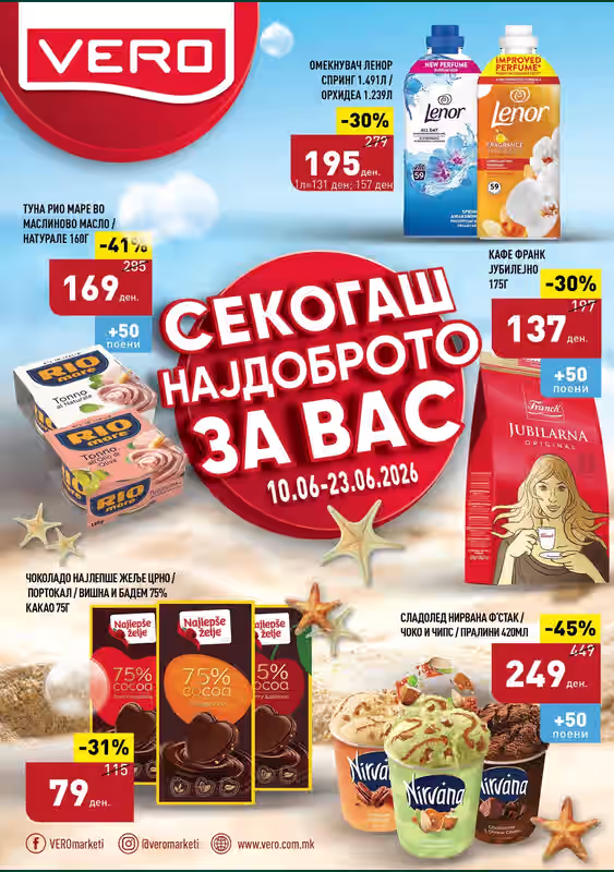 ВЕРО каталог 10.06 страница 1