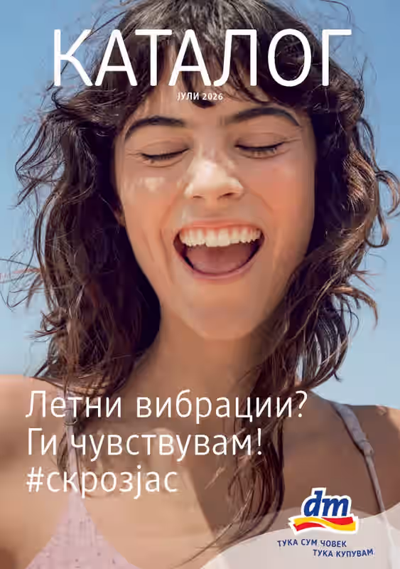 ДМ каталог 01.07 страница 1