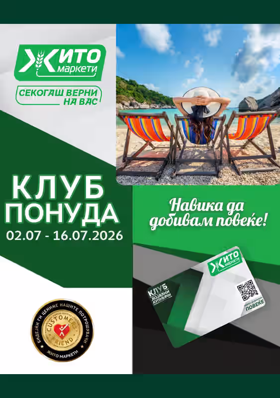 ЖИТО каталог 02.07 страница 1
