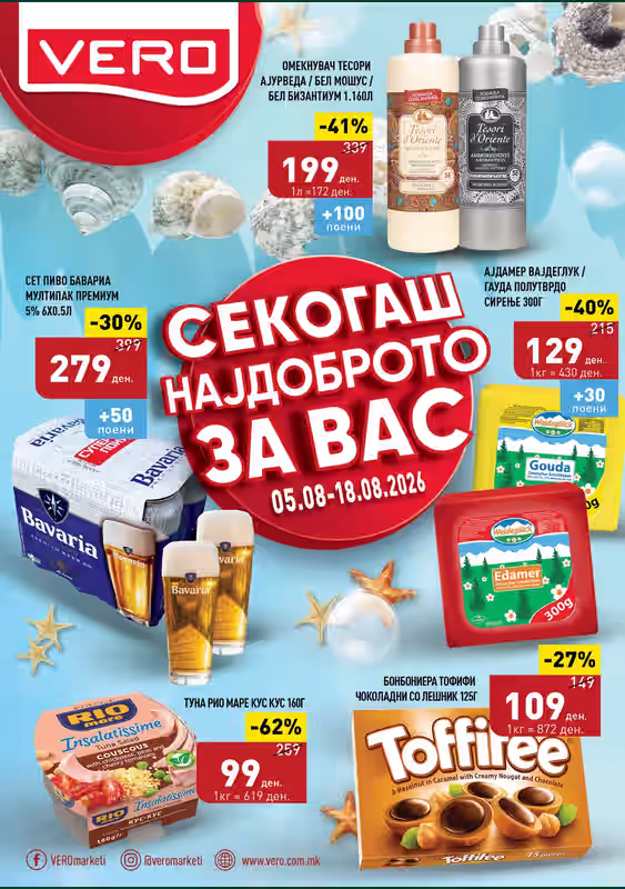 ВЕРО каталог 05.08 страница 1