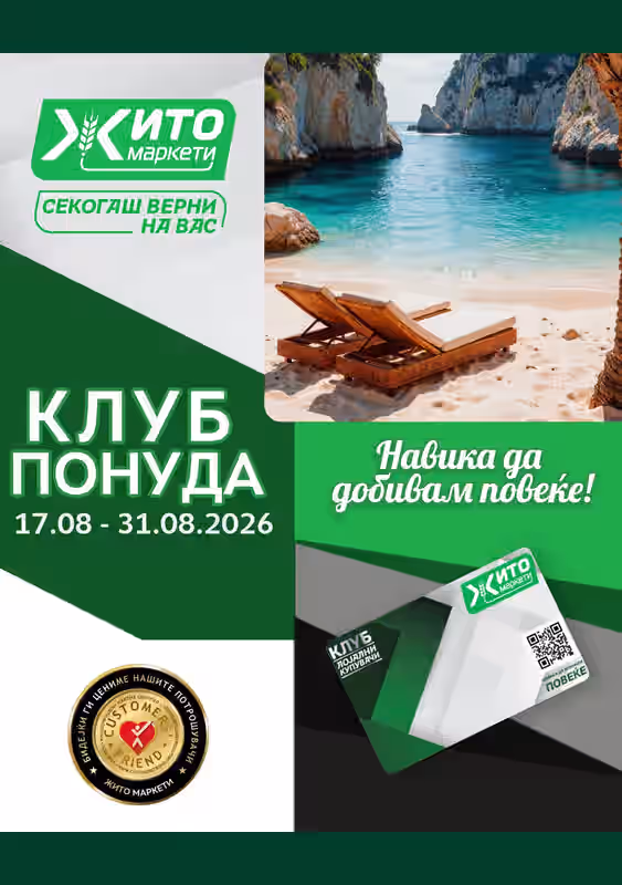 ЖИТО каталог 17.08 страница 1