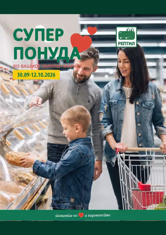 РЕПТИЛ каталог 30.09 страница 1