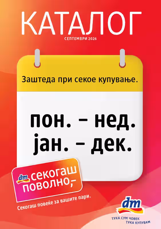 ДМ каталог 01.09 страница 1