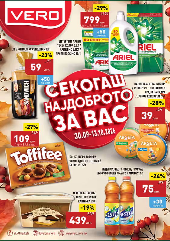 ВЕРО каталог 30.09 страница 1