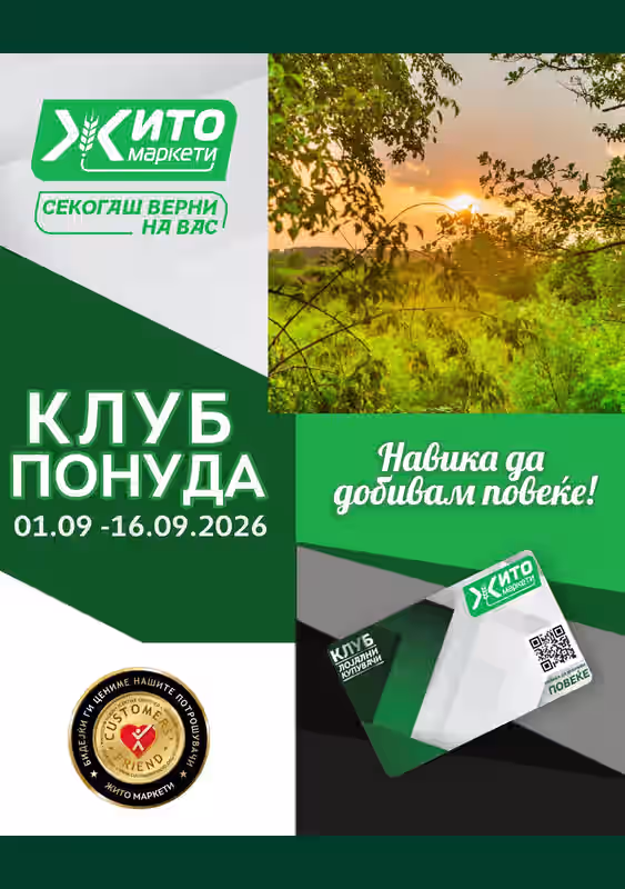ЖИТО каталог 01.09 страница 1