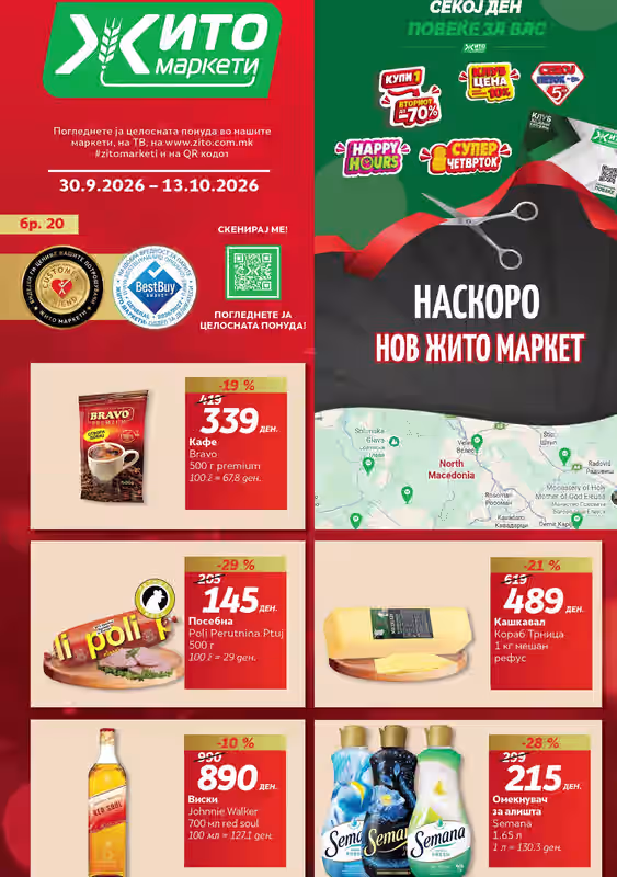 ЖИТО каталог 30.09 страница 1