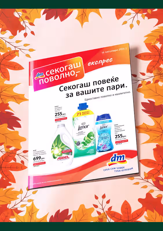 Каталог ДМ, важи 16.10 до 16.11