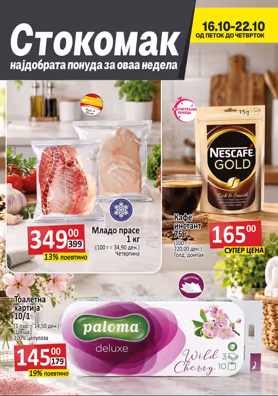 Флаер Стокомак, важи 16.10 до 22.10