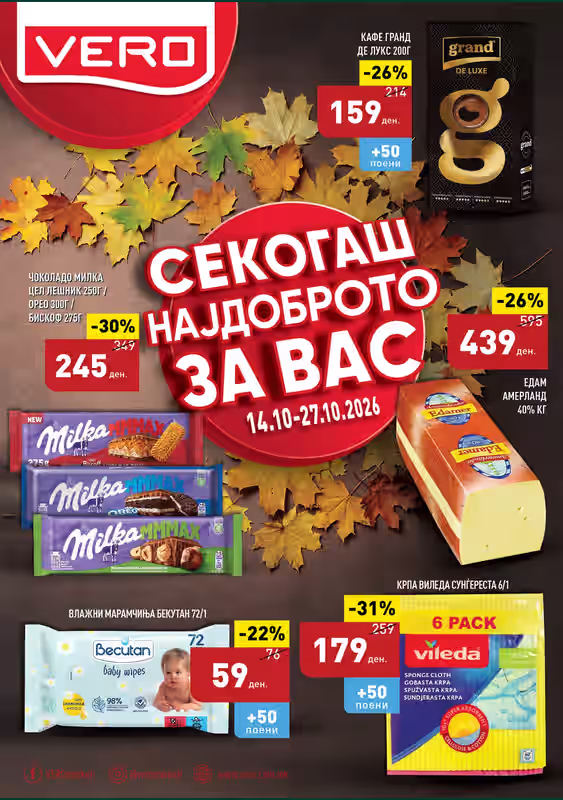 ВЕРО каталог 14.10 страница 1