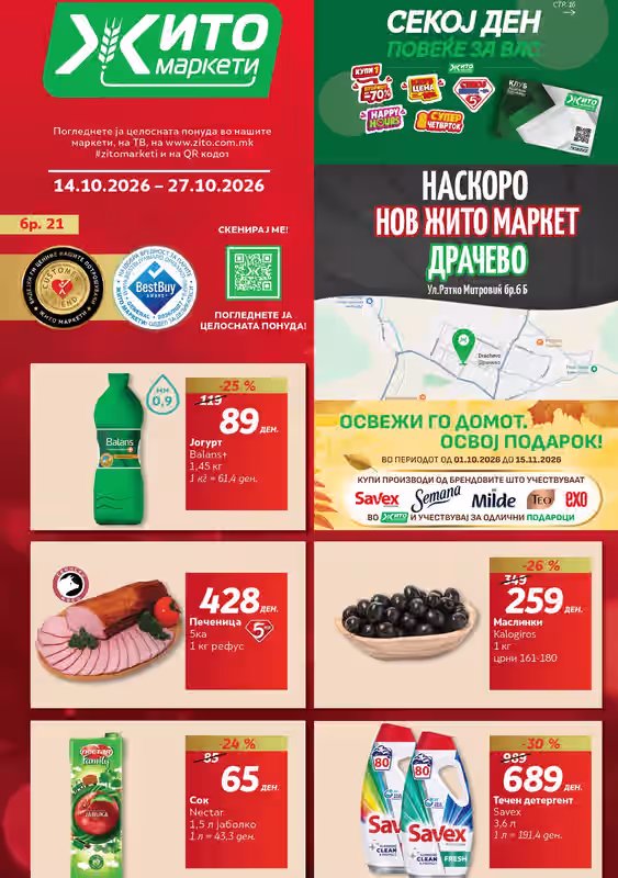ЖИТО каталог 14.10 страница 1