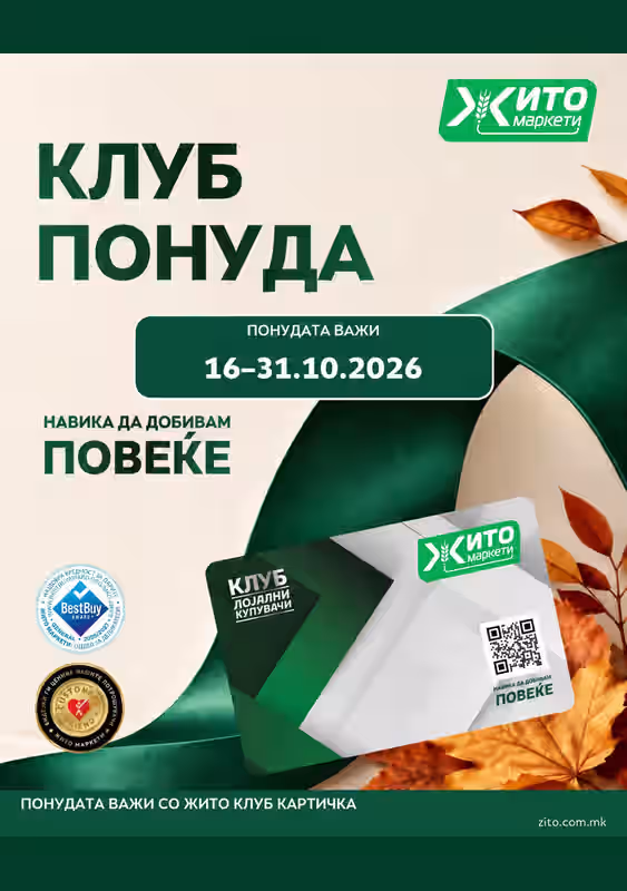 Каталог Жито, важи 16.10 до 31.10