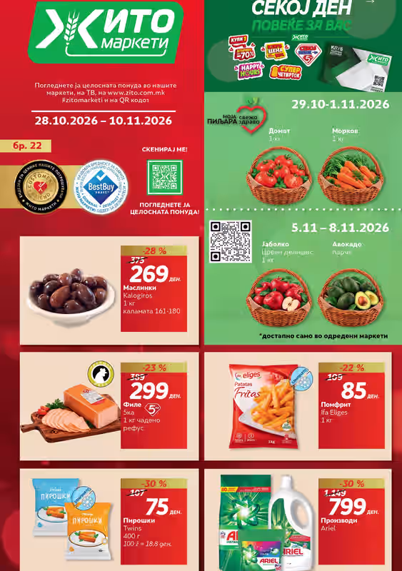 Каталог Жито, важи 28.10 до 10.11