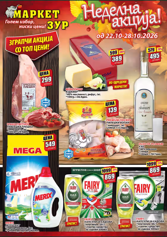 Каталог Зур Маркет, важи 22.10 до 28.10