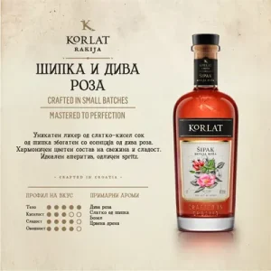 KORLAT Ракија Шипка & Дива роза 0.7л.