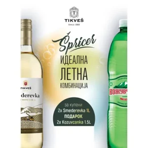 Tikveš Сет Смедеревка 2x1L + Кожувчанка 2×1.5L Гратис
